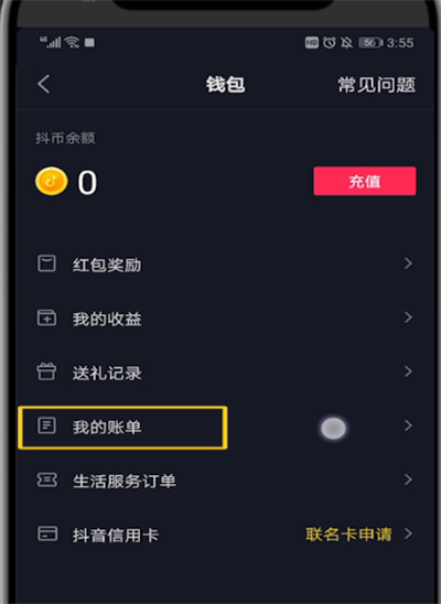 抖音红包进行提现的操作教程截图