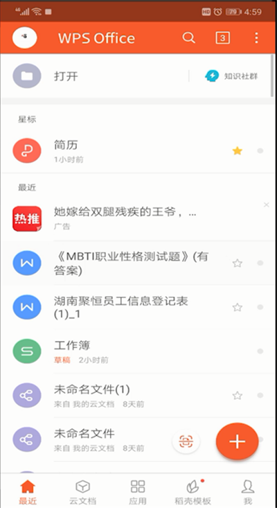 手机wps文档进行加密的操作教程截图