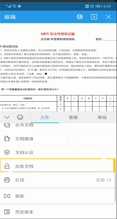 手机wps文档进行加密的操作教程截图