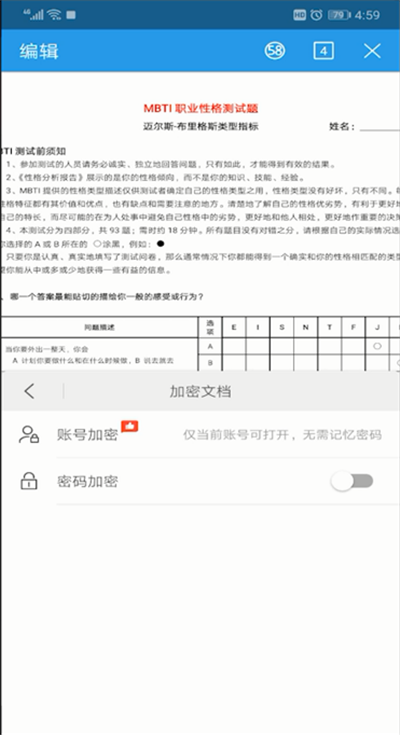 手机wps文档进行加密的操作教程截图