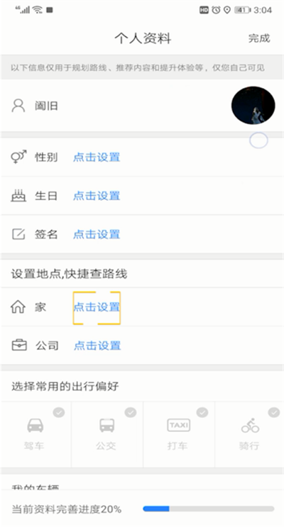 百度地图进行设置家的操作教程截图