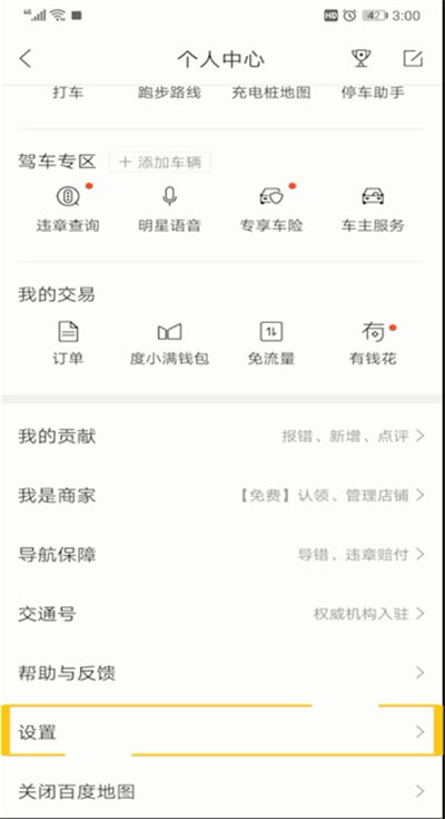 百度地图小度进行关闭的操作教程截图