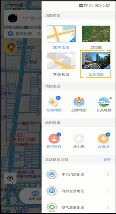 百度地图看街景的操作教程截图