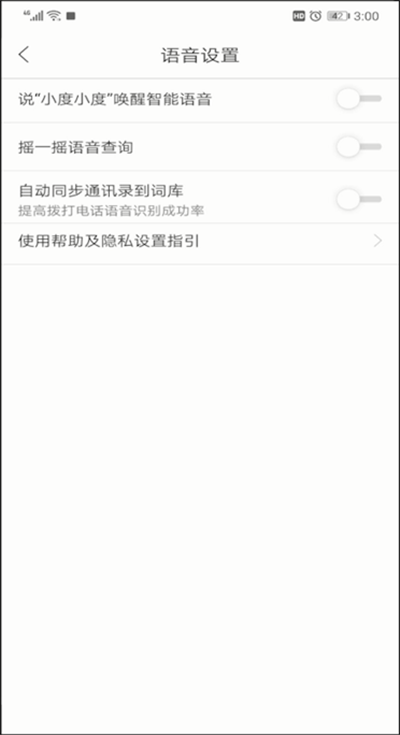 百度地图小度进行关闭的操作教程截图