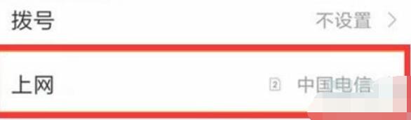 红米note8pro切换副卡上网的方法步骤截图