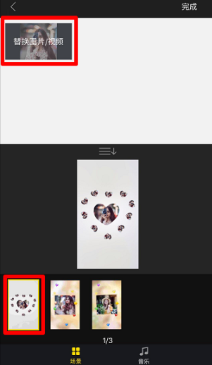 传影记拍摄爱心卡点视频的具体方法介绍截图