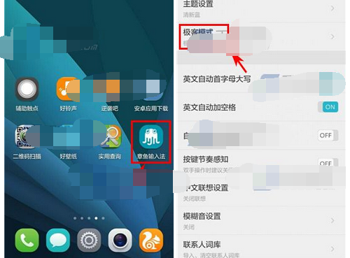 章鱼输入法中按键透明度的设置具体流程截图