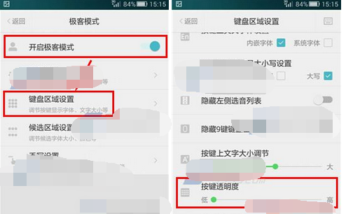 章鱼输入法中按键透明度的设置具体流程截图