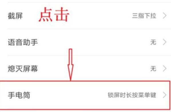 红米note8pro中手电筒快捷键的使用方法截图