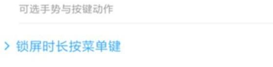 红米note8pro中手电筒快捷键的使用方法截图