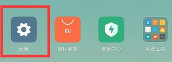 红米note8pro设定通知亮屏的具体步骤截图