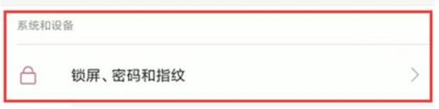 红米note8pro设定通知亮屏的具体步骤截图