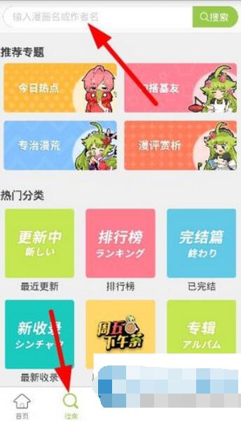 追追漫画加好友的方法步骤截图