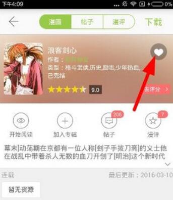 追追漫画加好友的方法步骤截图