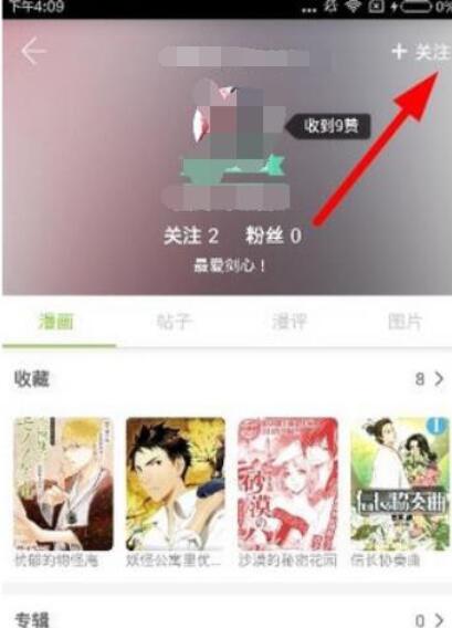 追追漫画加好友的方法步骤截图