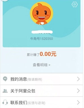 阿里众包中提现的方法介绍截图