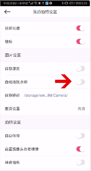 美颜相机设置水印的具体操作流程截图