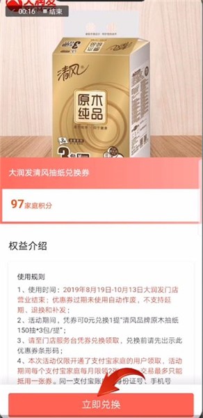 支付宝中兑换家庭积分的具体操作方法截图