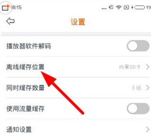 布丁动画重置缓存位置的具体操作流程截图