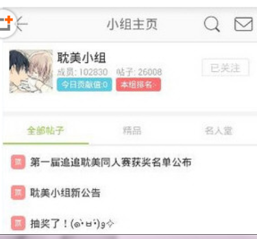 追追漫画发帖的操作流程截图