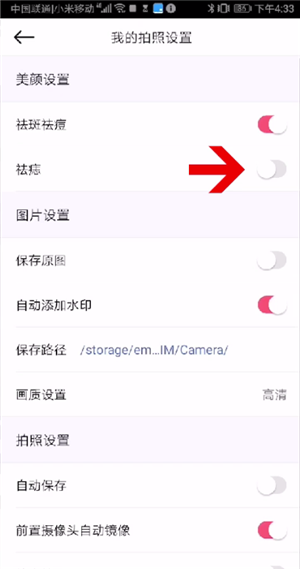 美颜相机设置祛痣的详细操作流程截图