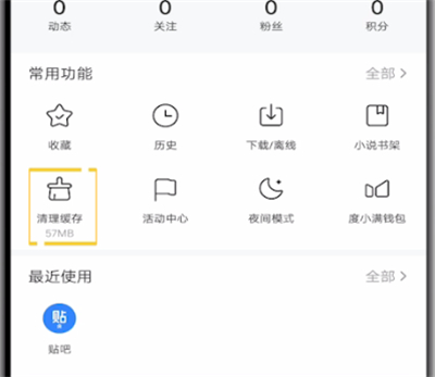 百度中进行清理缓存的操作教程截图
