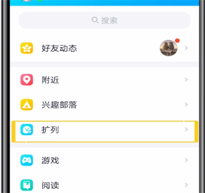 qq打开扩列的操作教程截图