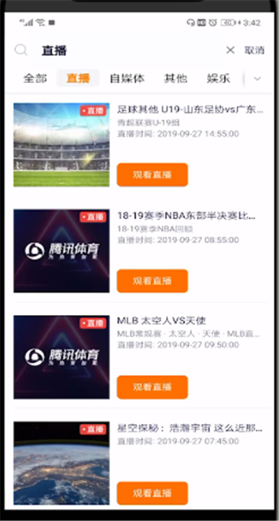 腾讯视频中预约直播的操作方法截图