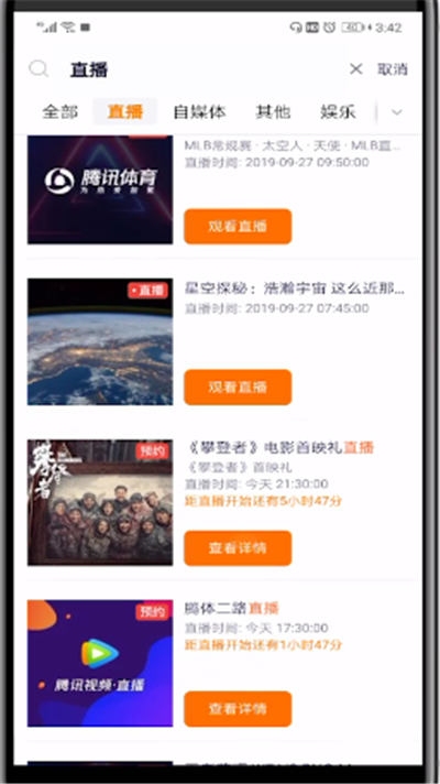 腾讯视频中预约直播的操作方法截图