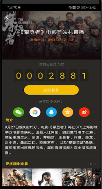 腾讯视频中预约直播的操作方法截图