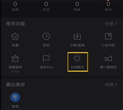 百度中变成日间模式的操作教程截图
