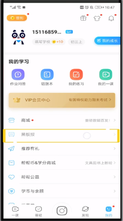 作业帮中写黑板报的操作教程截图