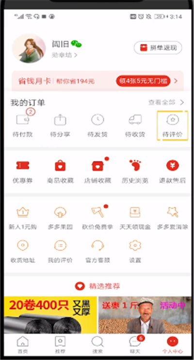 拼多多中查看自己的评价的操作教程截图