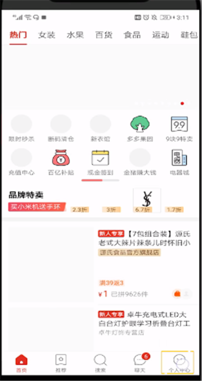 拼多多中开启免拼的操作教程截图