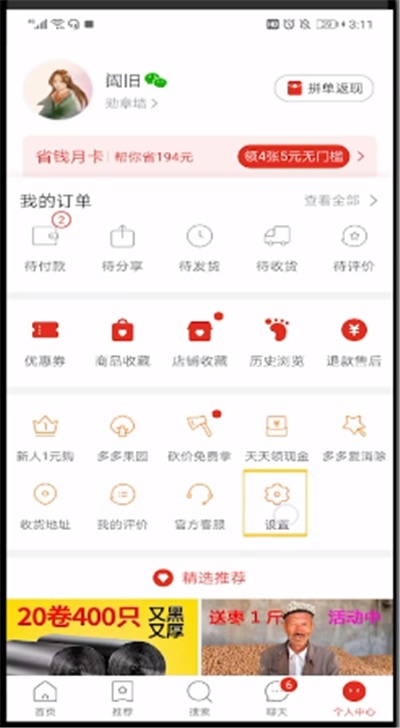 拼多多中开启免拼的操作教程截图