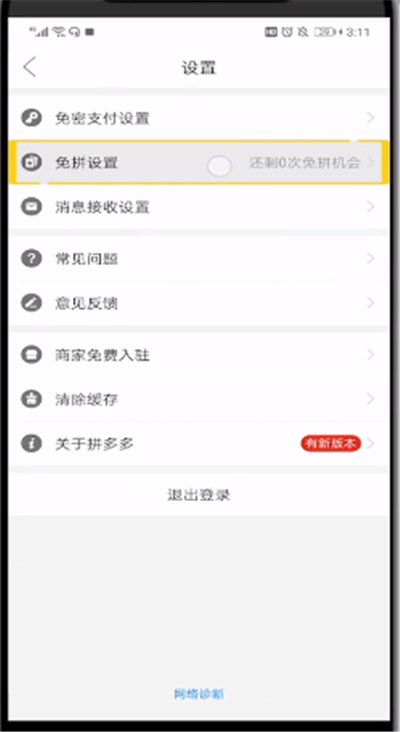 拼多多中开启免拼的操作教程截图