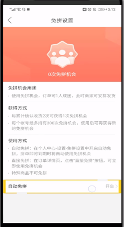 拼多多中开启免拼的操作教程截图