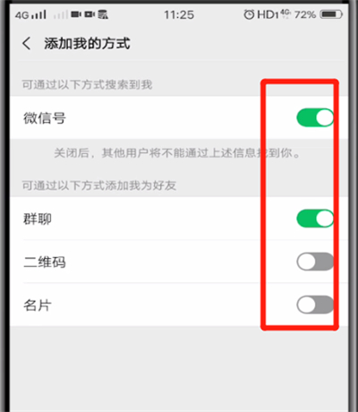 微信中让别人加不了的操作教程截图