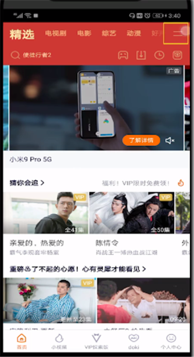 腾讯视频中添加频道的操作步骤截图