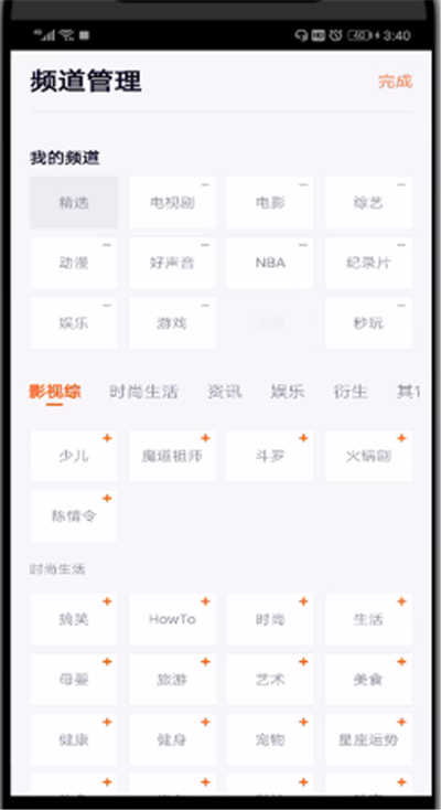 腾讯视频中添加频道的操作步骤截图