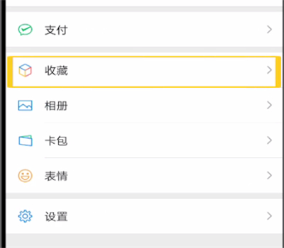 微信中进行弄笔记的操作教程截图