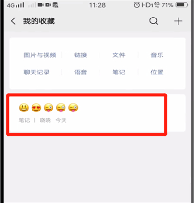 微信中进行弄笔记的操作教程截图