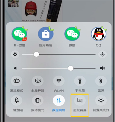 微信中截长图的操作教程截图
