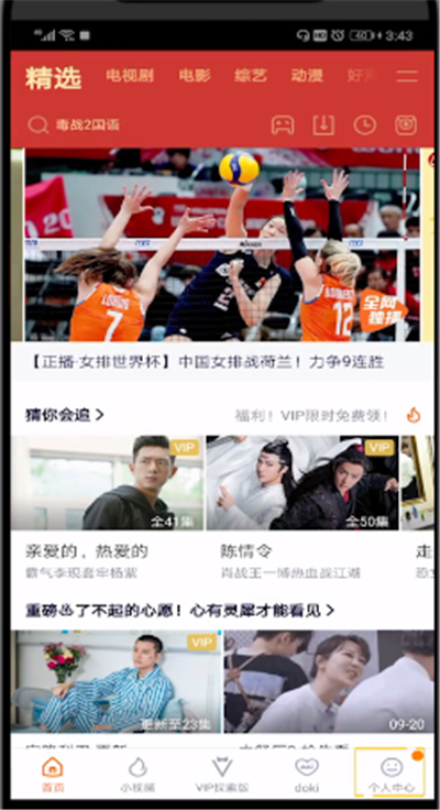 腾讯视频中进行关闭精选视频推荐的操作教程截图