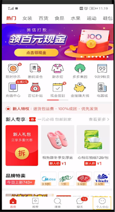 拼多多收藏中商品进行大部分删除的操作教程截图