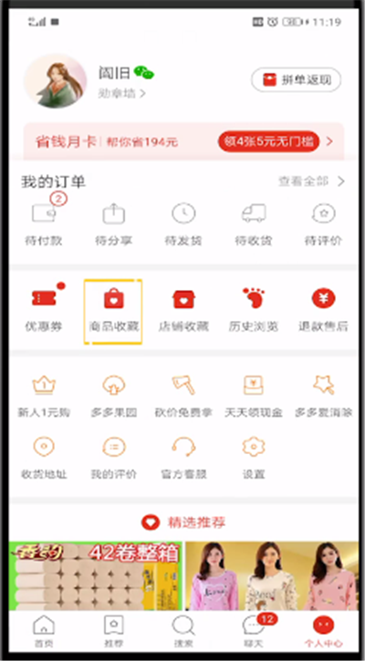 拼多多收藏中商品进行大部分删除的操作教程截图