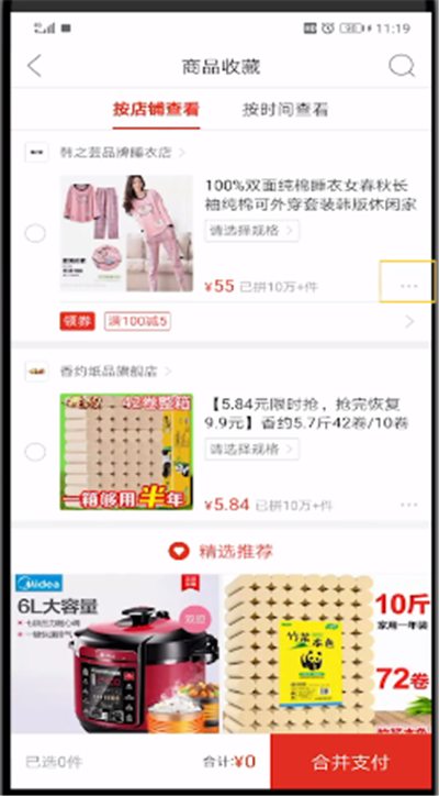 拼多多收藏中商品进行大部分删除的操作教程截图
