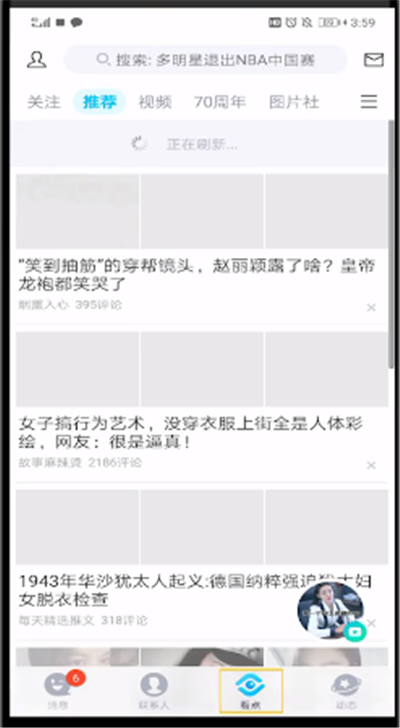 QQ中编辑看点个人信息的操作教程截图
