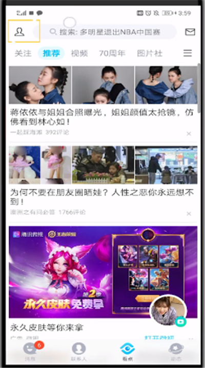 QQ中编辑看点个人信息的操作教程截图
