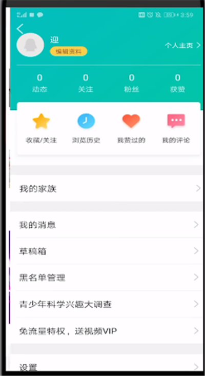 QQ中编辑看点个人信息的操作教程截图